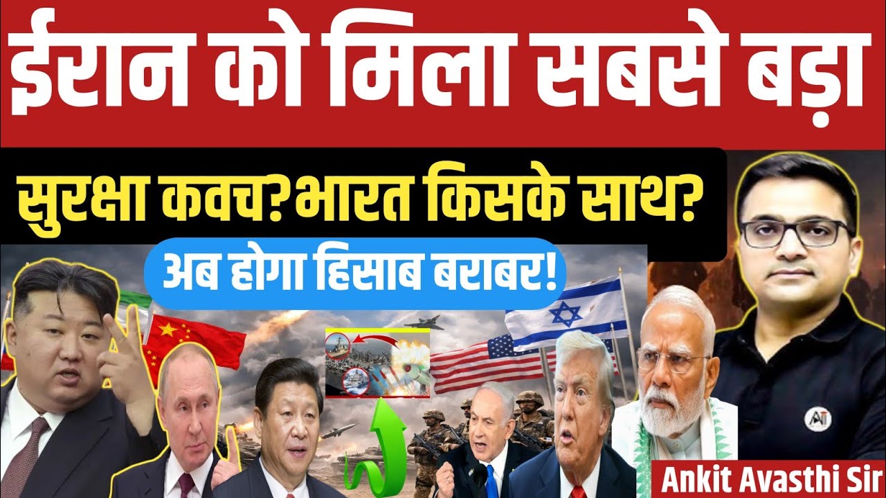 Who Will Support Iran? Will India Stand Against Trump & Israel। Geopolitics crises। ankit awasthi 
