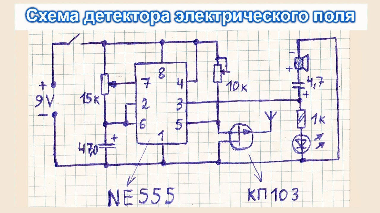 Схема простого, хорошего искателя скрытой проводки, детектора электрического поля на таймере 555