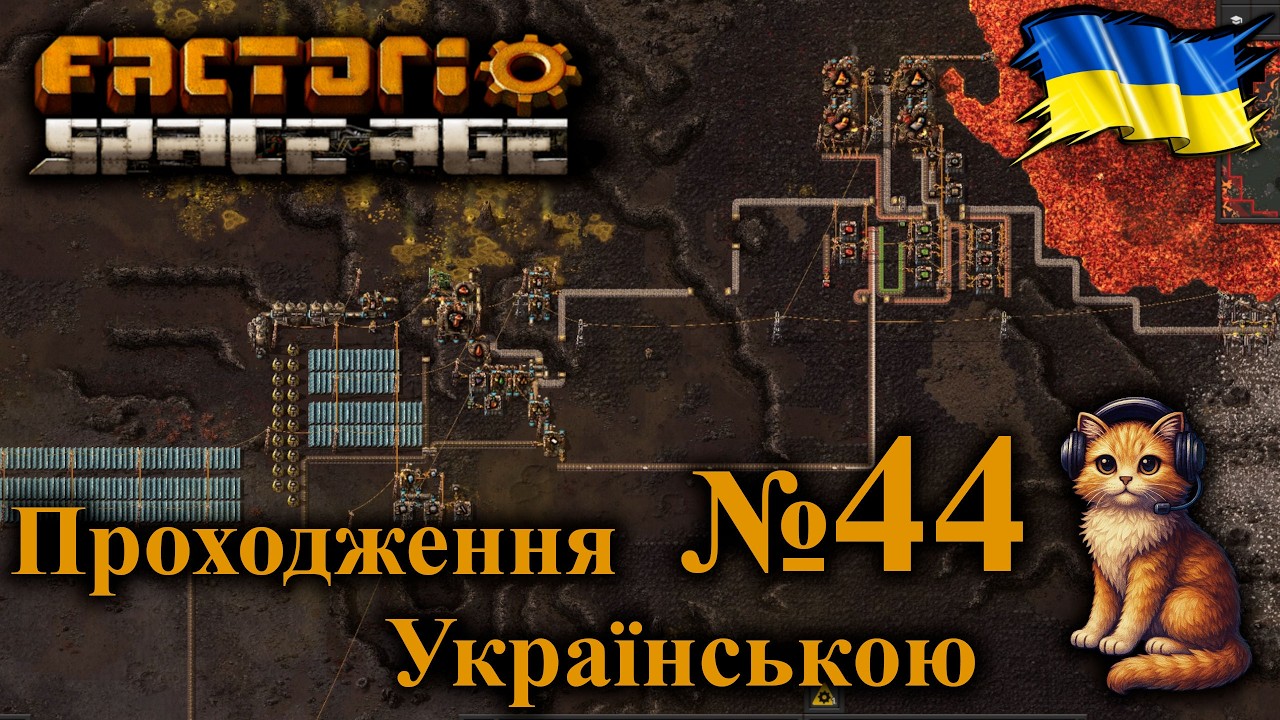 №44 Запускаю виробництво на Вулканусі | Проходження Factorio Українською