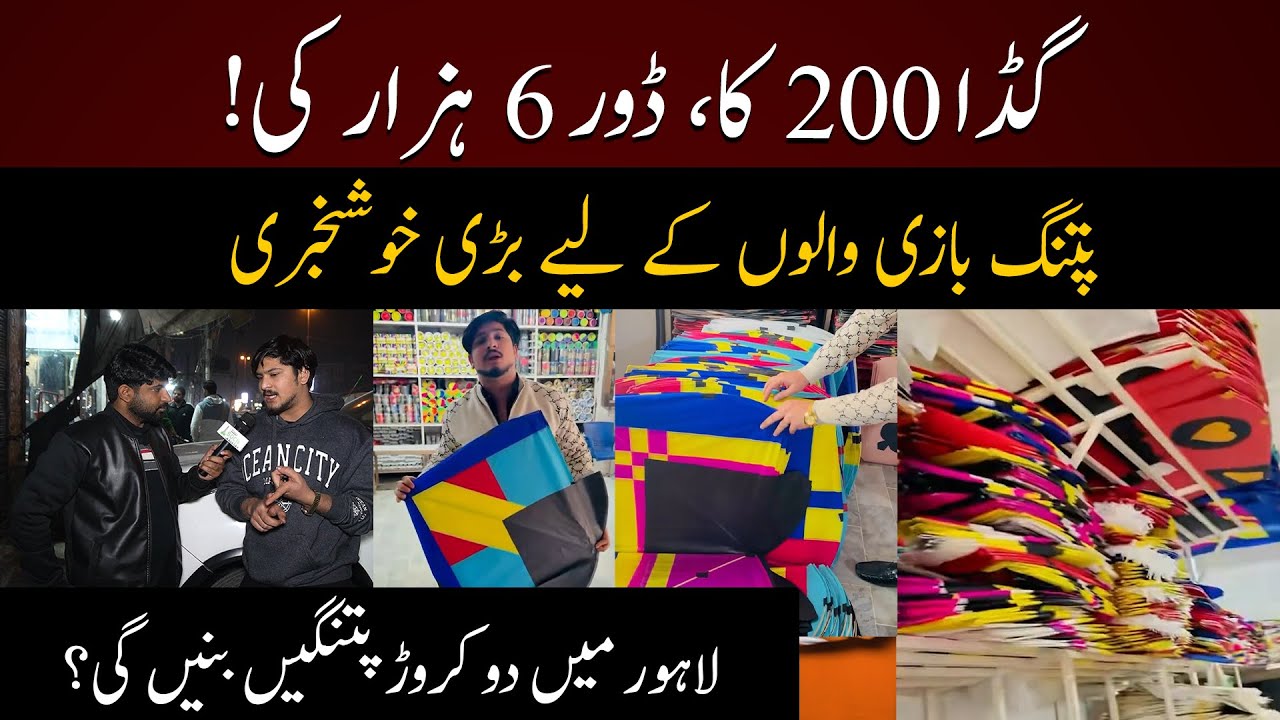 Patang Baazi Walon Ke Liye Bari Khushkhabri
