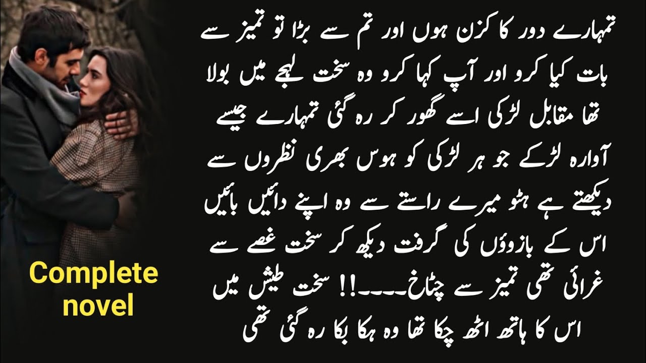 Possessive Caring hero | Cousin marriage (sabas) Best Complete Urdu Novel | heart worming Story