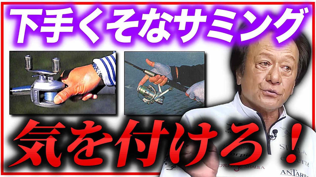 ※必見※ 知られざるサミングの極意について徹底解説（高画質化）【村田基 切り抜き】