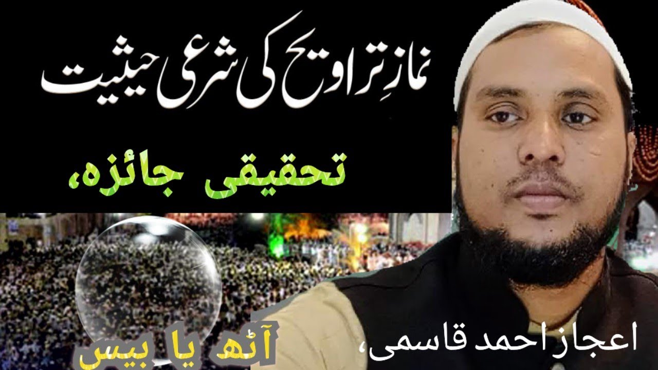 نماز تراویح کی شرعی حیثیت۔#new  @HiTechIslamic [ اعجاز احمدقاسمی] #traweeh @1436-2015