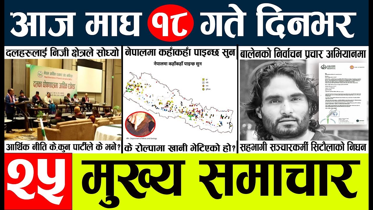 News🔴today nepali news aaj ka mukhya samachar taja l