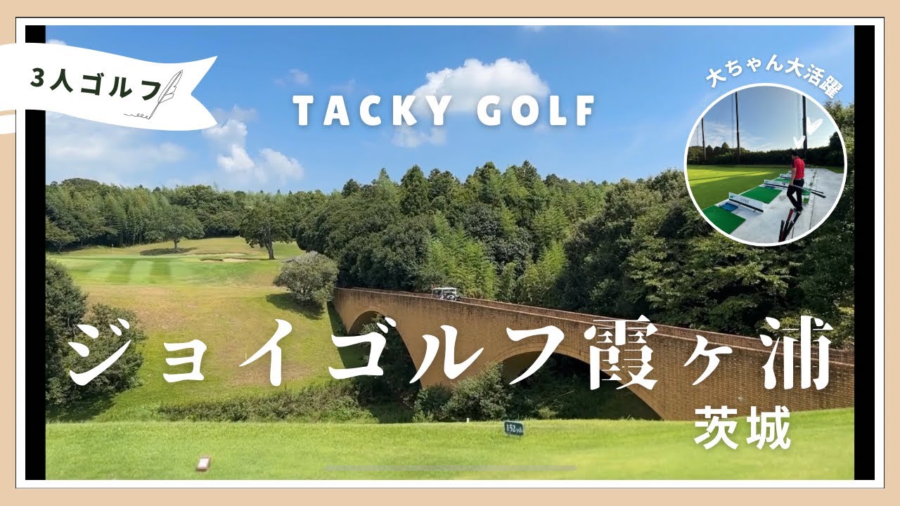 2023 tacky golf ジョイゴルフ霞ヶ浦