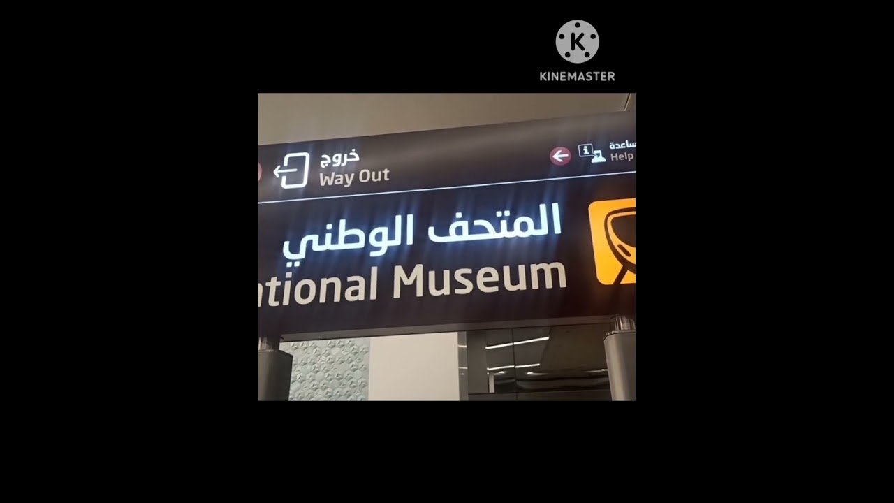 A quick guide to reach Qatar National Museum Via Metro #metro#qatar #qatarnationalmuseum #travelvlog