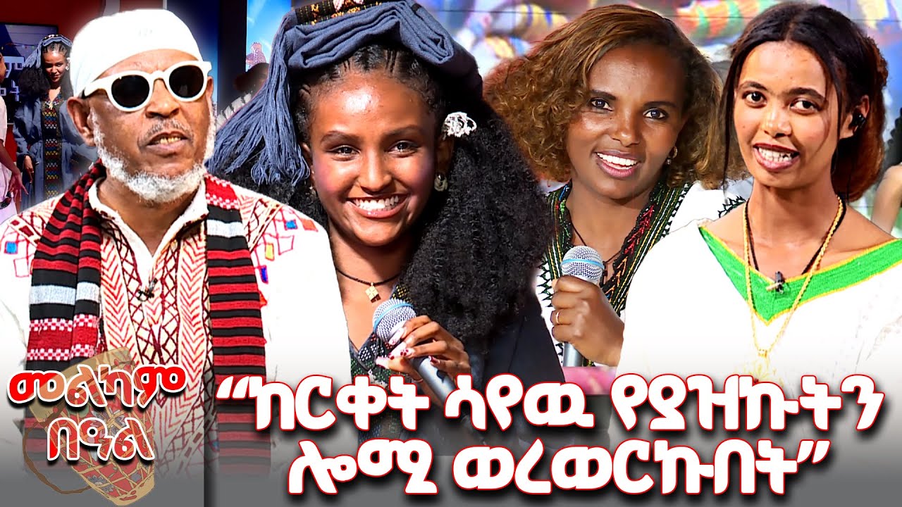 ለሀገር ያልሆነ የሀገር ልብስ ይበጣጠስ!_ 