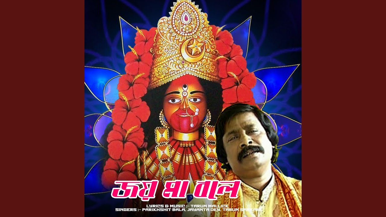 Joi Ma Bole