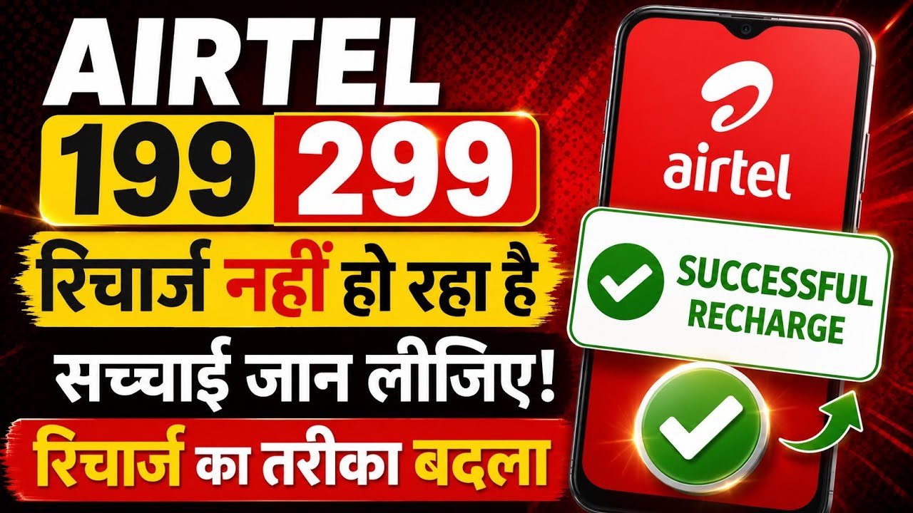 Airtel Recharge Failed Problem 2026 | New Update for 199-299 Plans, No Plans Found for ₹299
