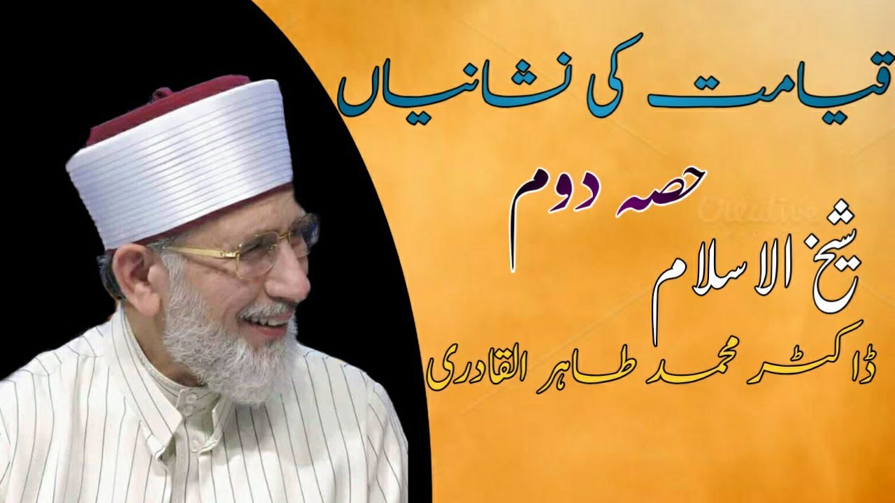 Dr. Tahir Ul Qadri bayan on Qayamat ki nishaniya  | © Ullama E Ahle Sunnat |Part 2