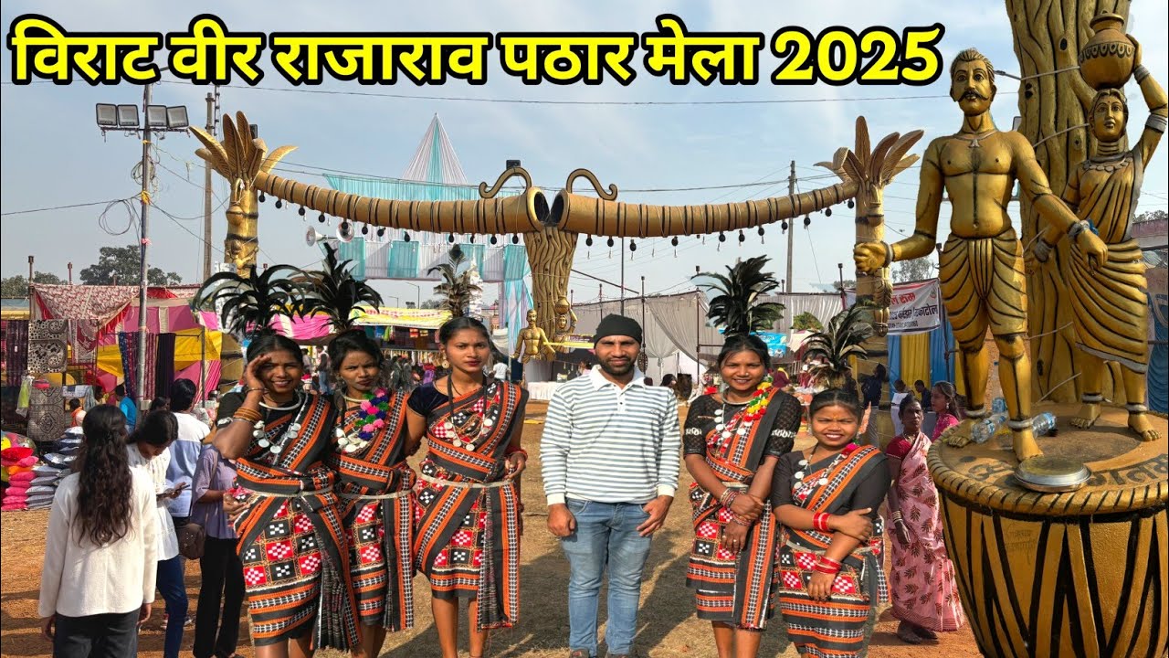 राजा राव पठार वीर मेला 2025 | veer Rajarao Pathar Mela 2025 | Lalit Dewangan 