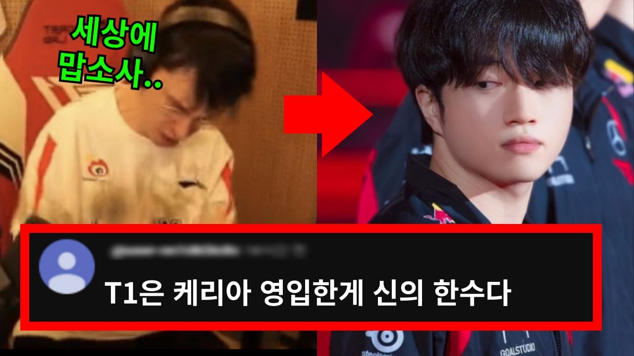 DRX부터 T1까지, 관계자들이 평가한 케리아