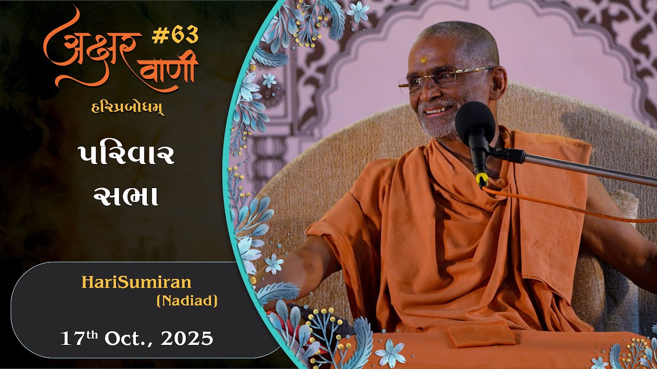 AksharVani #63 | 2025-10-17 | First Sabha | HariSumiran | Nadiad