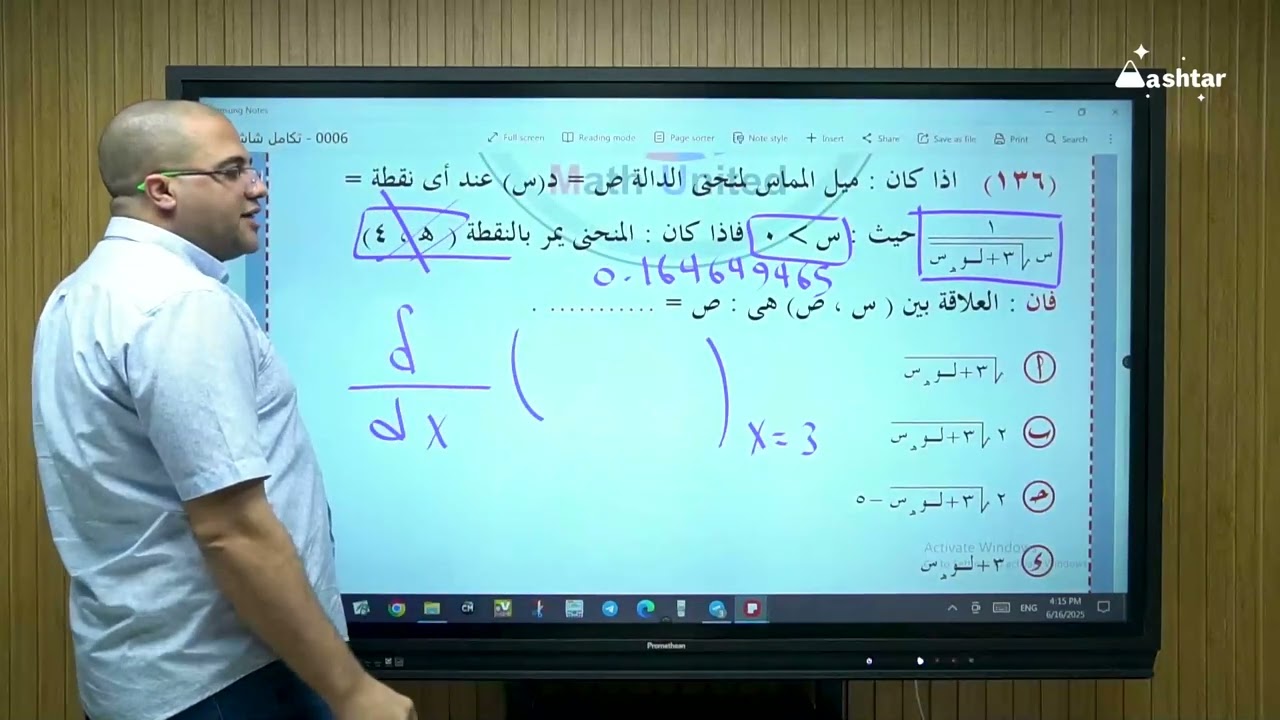 التكامل الغير محدد بالآلة الحاسبة للثانوية العامة مهندس رامى رجب