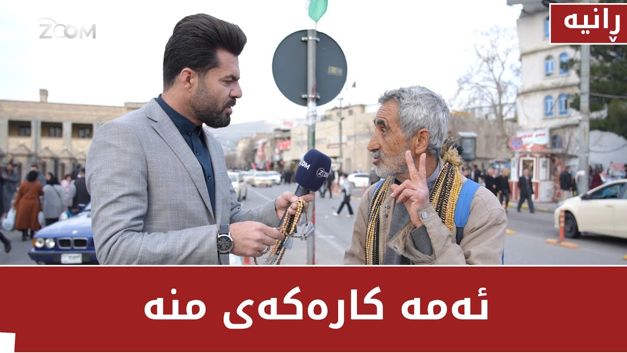 لە  رۆژهەڵاتەوە هاتووم تەزبیح ئەفرۆشم