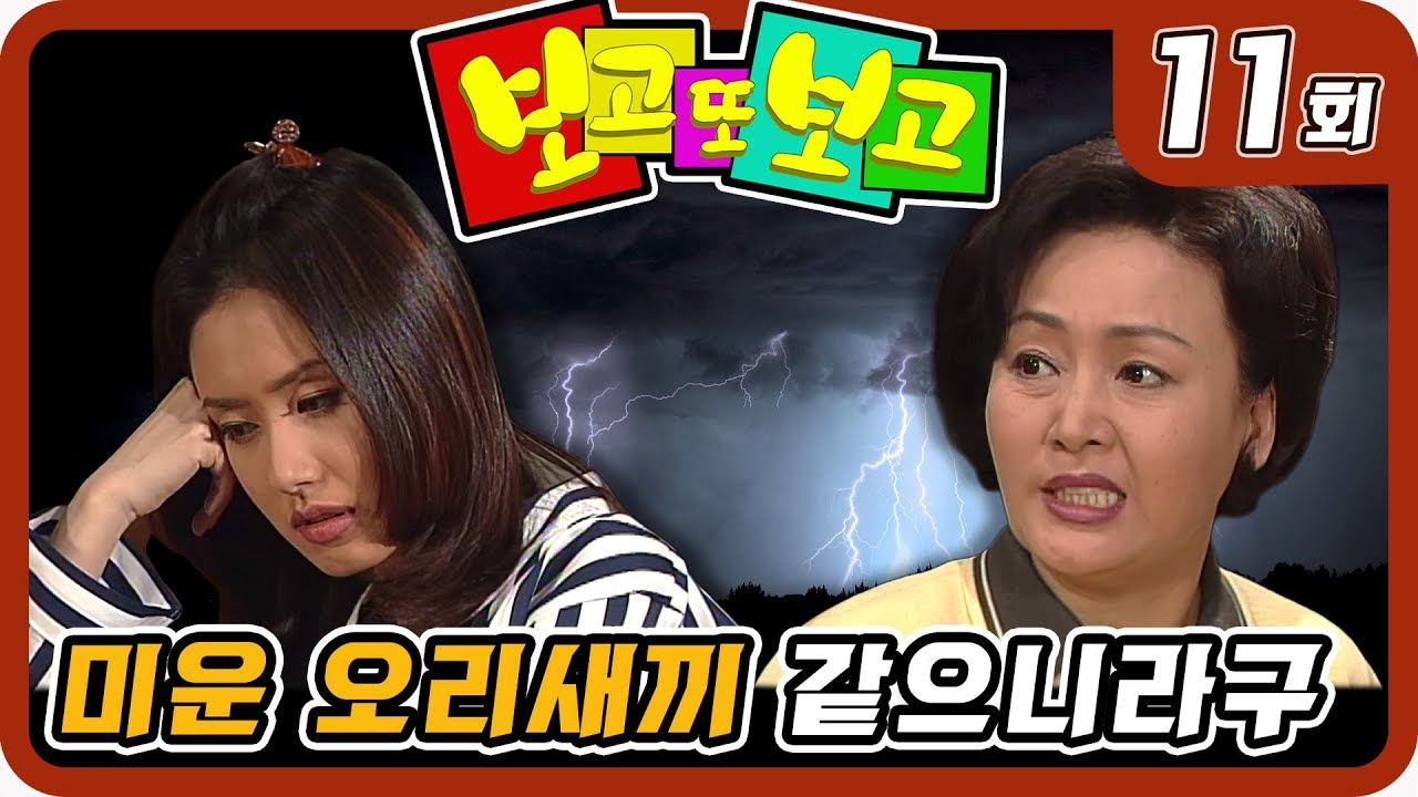 [보고 또 보고] 11회 - 일일극 사상 최고의 시청률 57.3% 드라마의 전설!