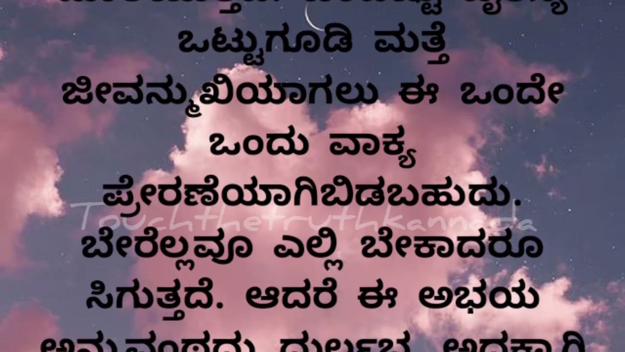 ನಾನಿದ್ದೇನೆ, ಭಯ ಬಿಡು #motivation #viral #motinaltional #1million #moralstories #movition #facts 