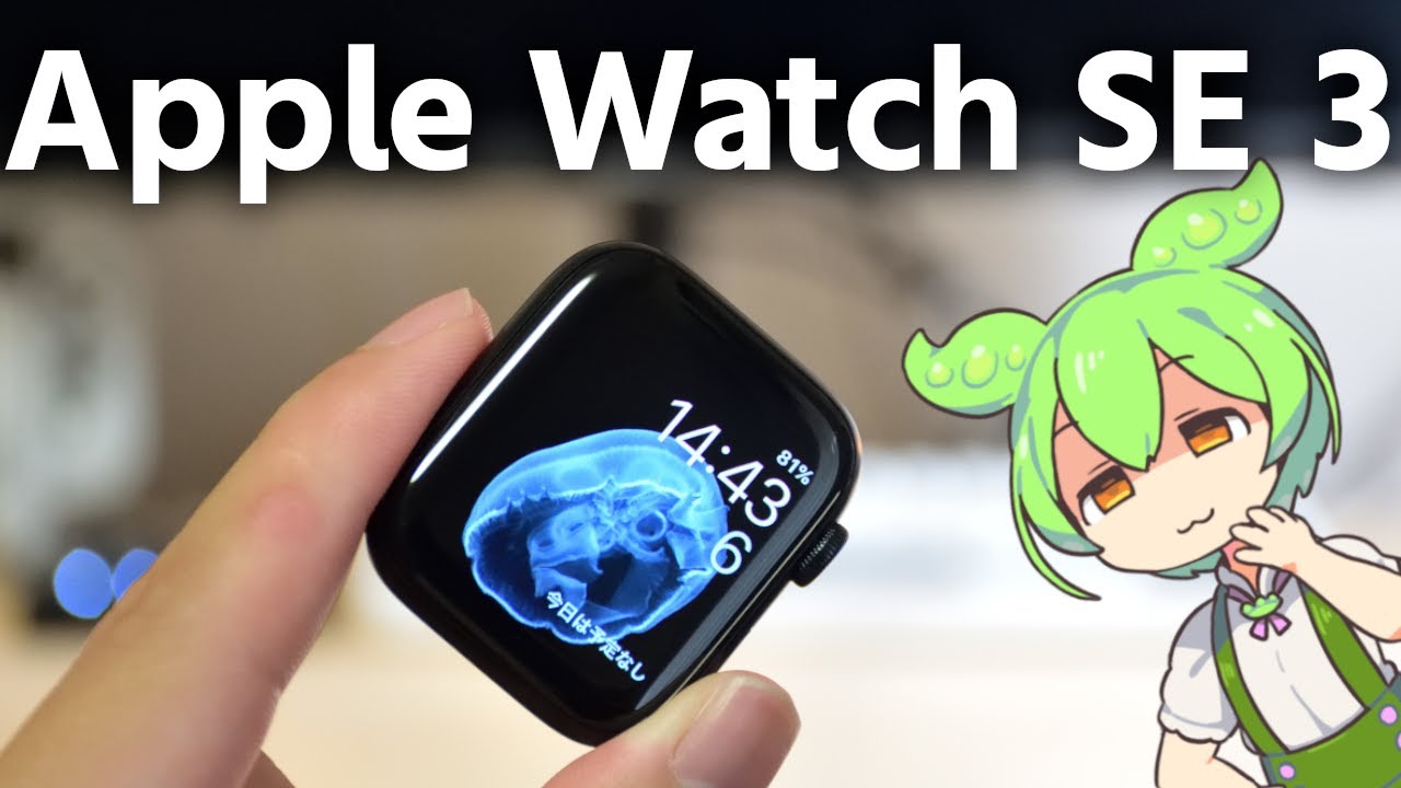 Apple Watchを手放した私が、SE 3で定着しそう