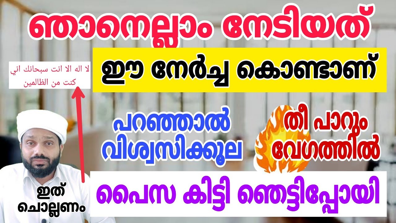 പറഞ്ഞാൽ വിശ്വസിക്കൂല കടം വീട്ടി | പണം വന്നു. ഞാൻ ചെയ്തത് ഇതാണ് . ഞെട്ടൽ മാറുന്നില്ല alhamdulillah