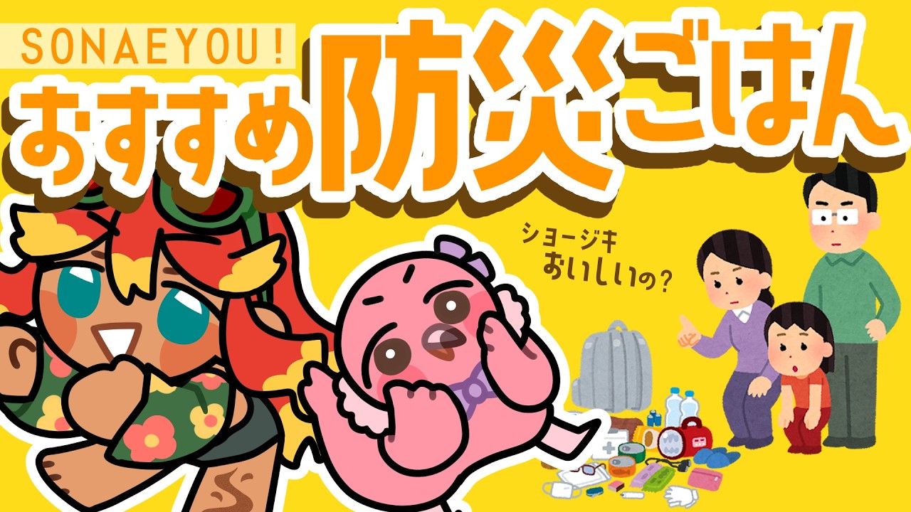 【 紹介雑談配信 】非常食用意してる？美味しいオススメ防災ご飯紹介するよ！初見さん歓迎！【  羽合アン / 桃野トリ / めまいパレード / Vtuber 】