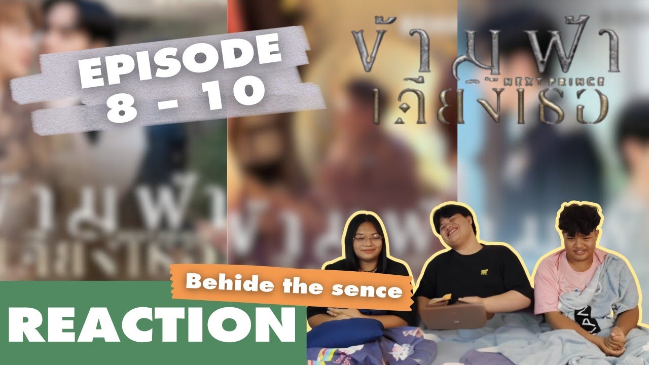 REACTION | เบื้องหลังข้ามฟ้าเคียงเธอ BTS The Next Prince Ep.8-10 | แอบรีแอค