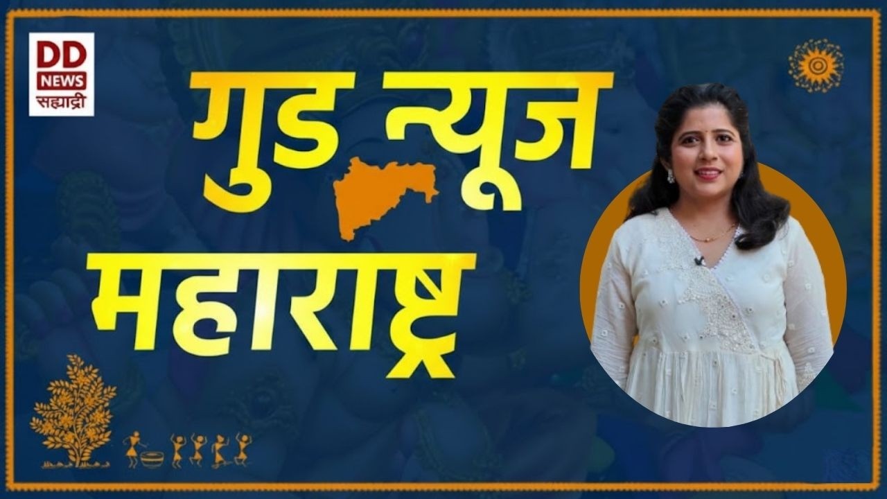Good News Maharashtra | 01.03.2026