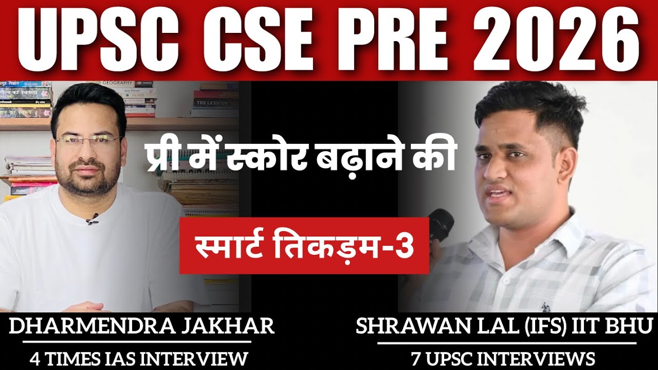UPSC Prelims PYQ Smart  Tikdam  | Elimination Tricks & Smart Guessing Techniques Series