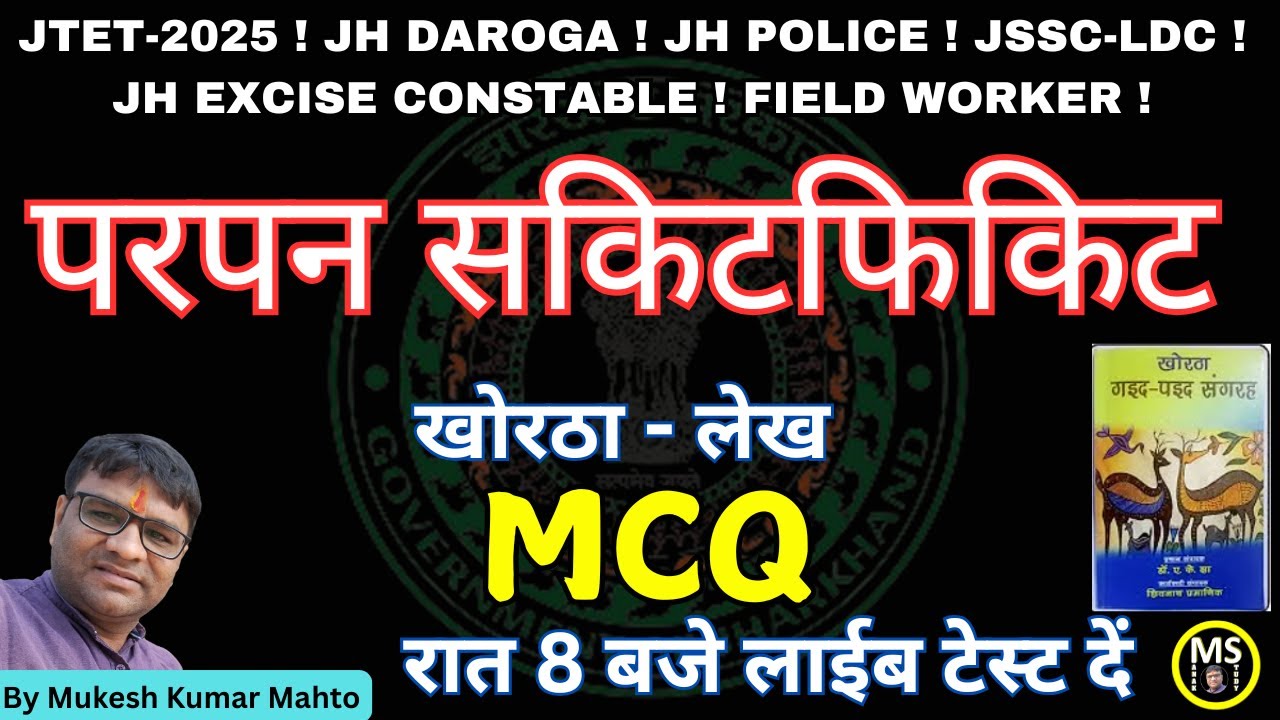 Parpan Certificate ! Khortha Lekh Parpan Sakitfikit  MCQ !   JTET ! JSSC ALL EXAM
