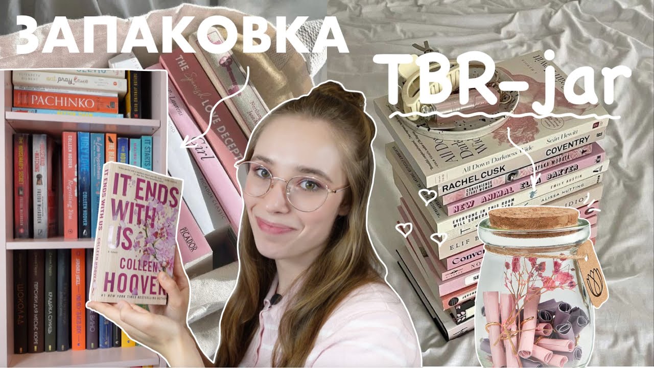 Запаковка всіх книжок для моєї TBR Jar | створюю читацьку баночку 🎁