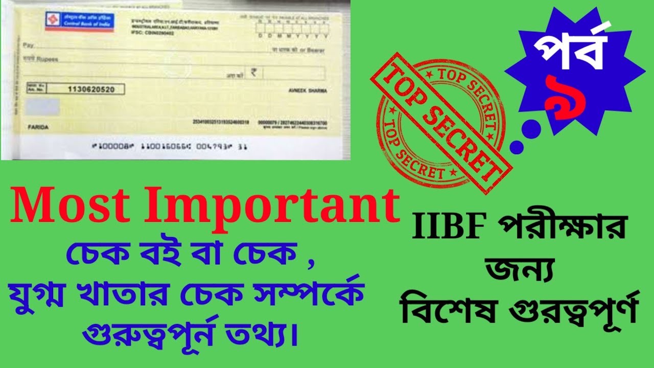 Rules for Bank cheque/BC exam preparation/How to pass BC /CSP Exam/IIBF Exam preparation