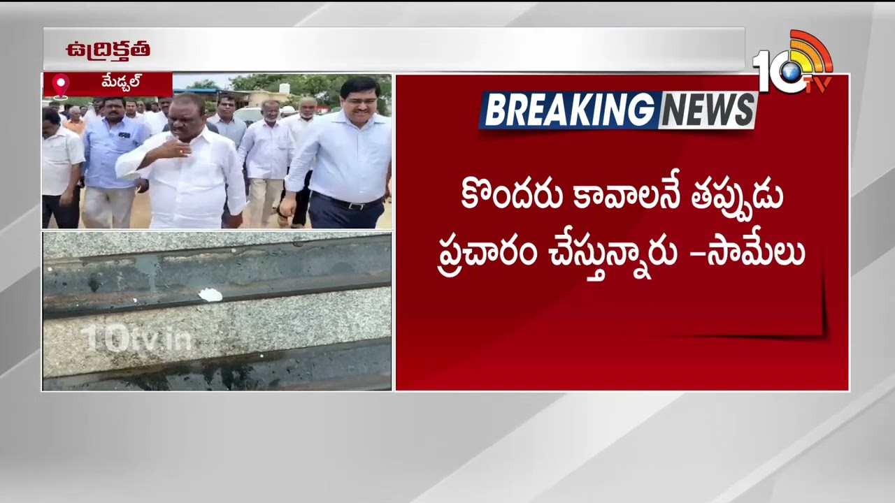 ఎమ్మెల్యే మందుల సామేల్ ఇంటిపై బీజేవైఎం నేతల దాడి | BJYM leaders assault On Mandula Samuel's house