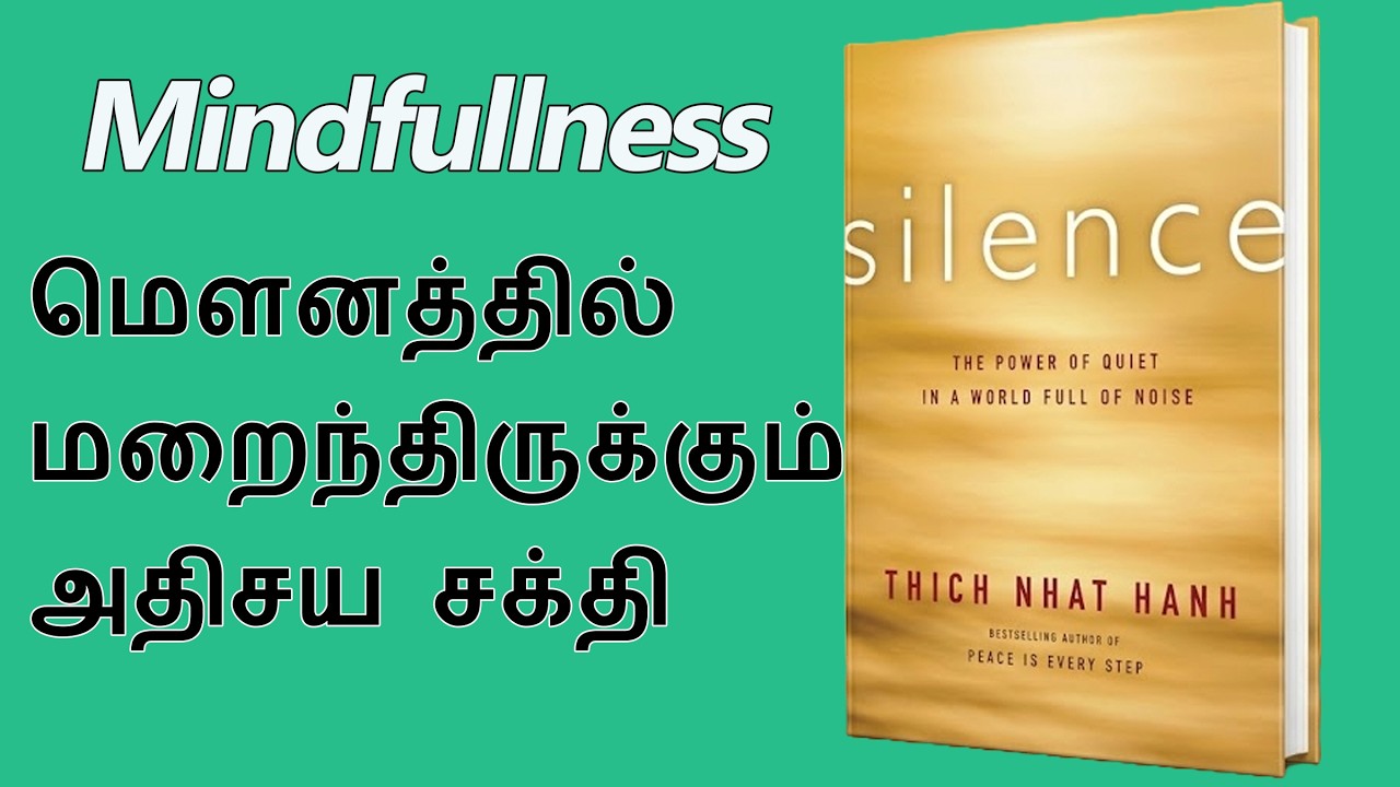 விழிப்புணர்வு மற்றும் உறவுகளுக்கான மௌனத்தின் வழிகாட்டி