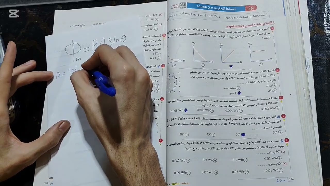 تدريبات الفصل الثاني الدرس الاول فيزياء تالته ثانوي 