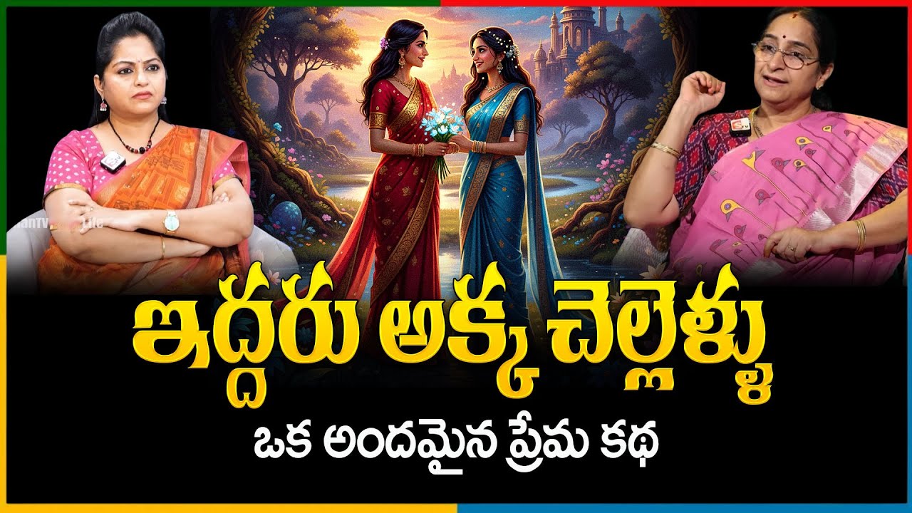 Ramaa Raavi - 2026 Best Love Stories | New Story | Most Interesting Story SumanTV Pulse