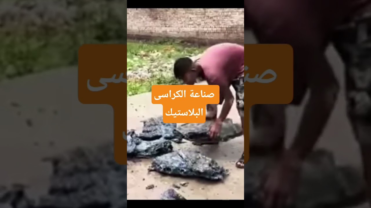 مشروع تصنيع الكراسى البلاستيك