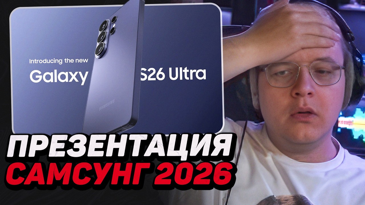 ПЯТЁРКА СМОТРИТ ПРЕЗЕНТАЦИЮ НОВОГО САМСУНГА — ЭТО ПРОРЫВ В МИРЕ СМАРТФОНОВ?!