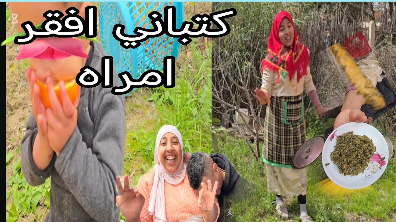 رجاء بنت البدويه كالداع الفقر والقشف والجوع غاتبقاي دائما فقيره👌
