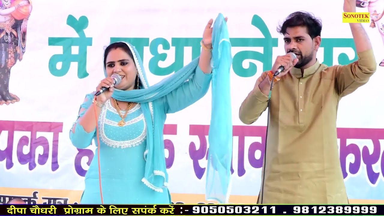 बोष ऐसी साडी लादे हो जिसकी चमक निराली I Deepa Chaudhary I Hit Ragni I Mohbbatpu Ragni I Sonotek