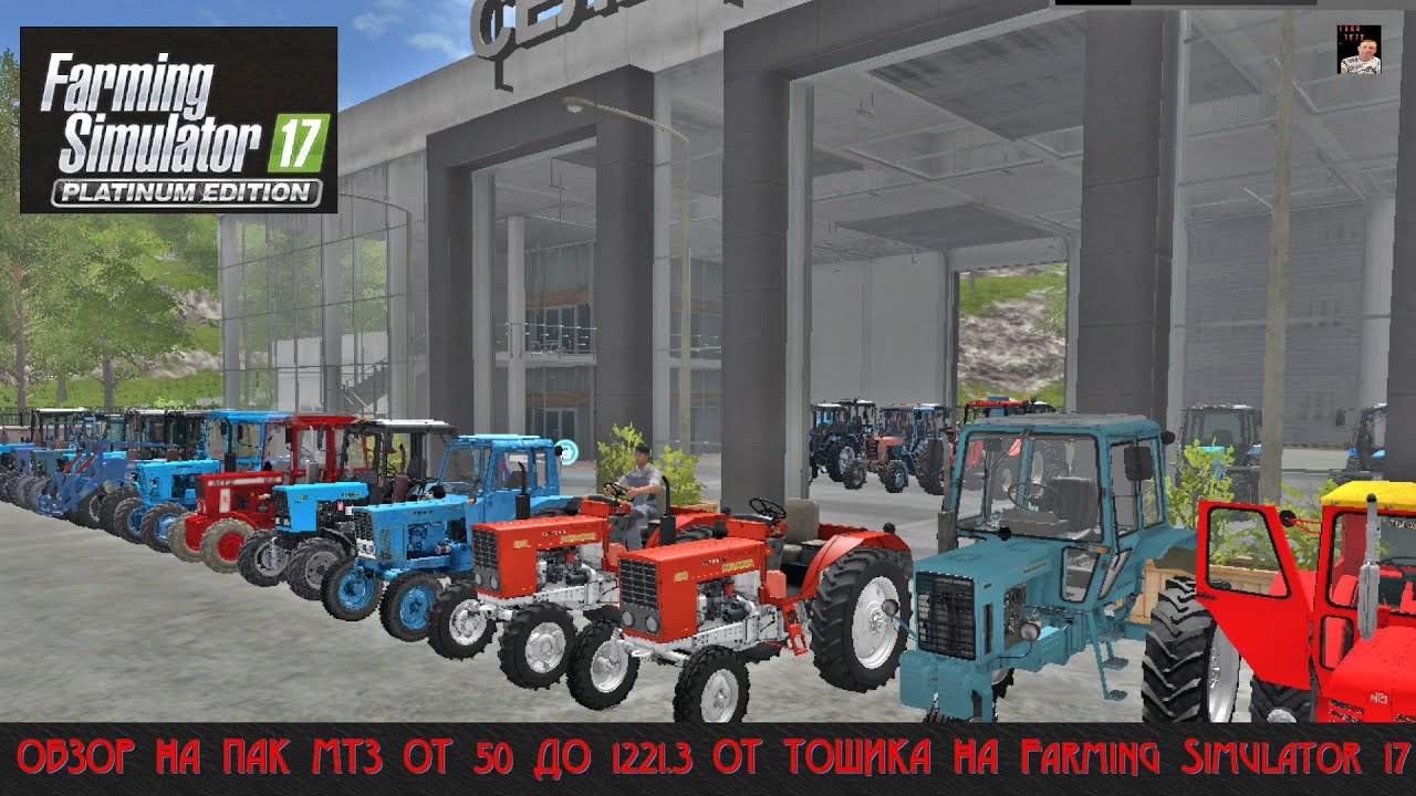 ОБЗОР НА ПАК МТЗ ОТ 50 ДО 1221.3 ОТ ТОШИКА НА Farming Simulator 2017