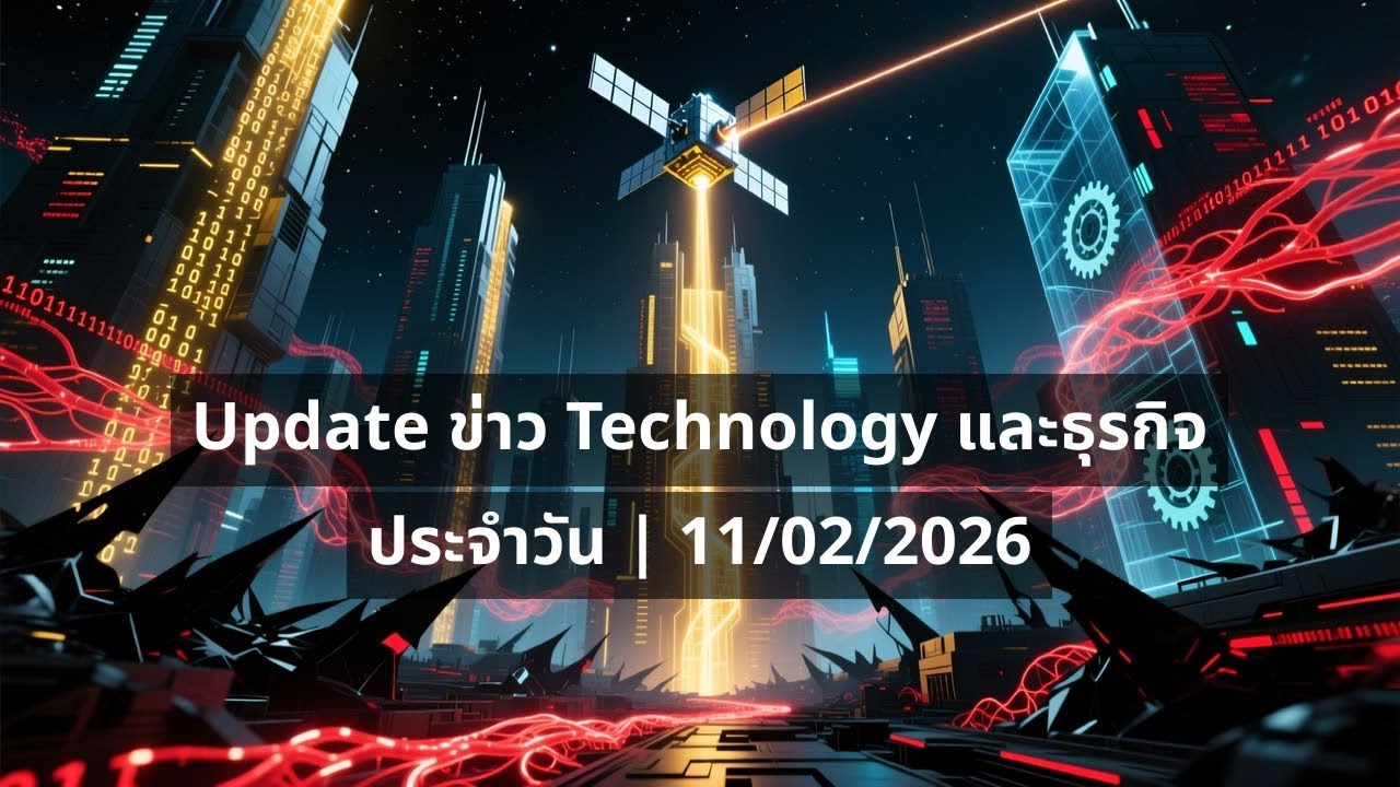 ระวัง! ช่องโหว่ AI รั่วไหลข้อมูล ⚠️ | Discord ปรับระบบตรวจอายุใหม่! ✨