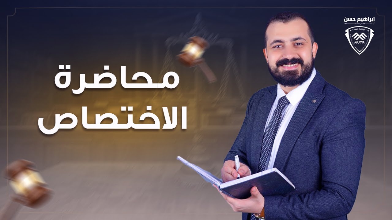 تنازع الاختصاص الدولي - القانون الدولي الخاص