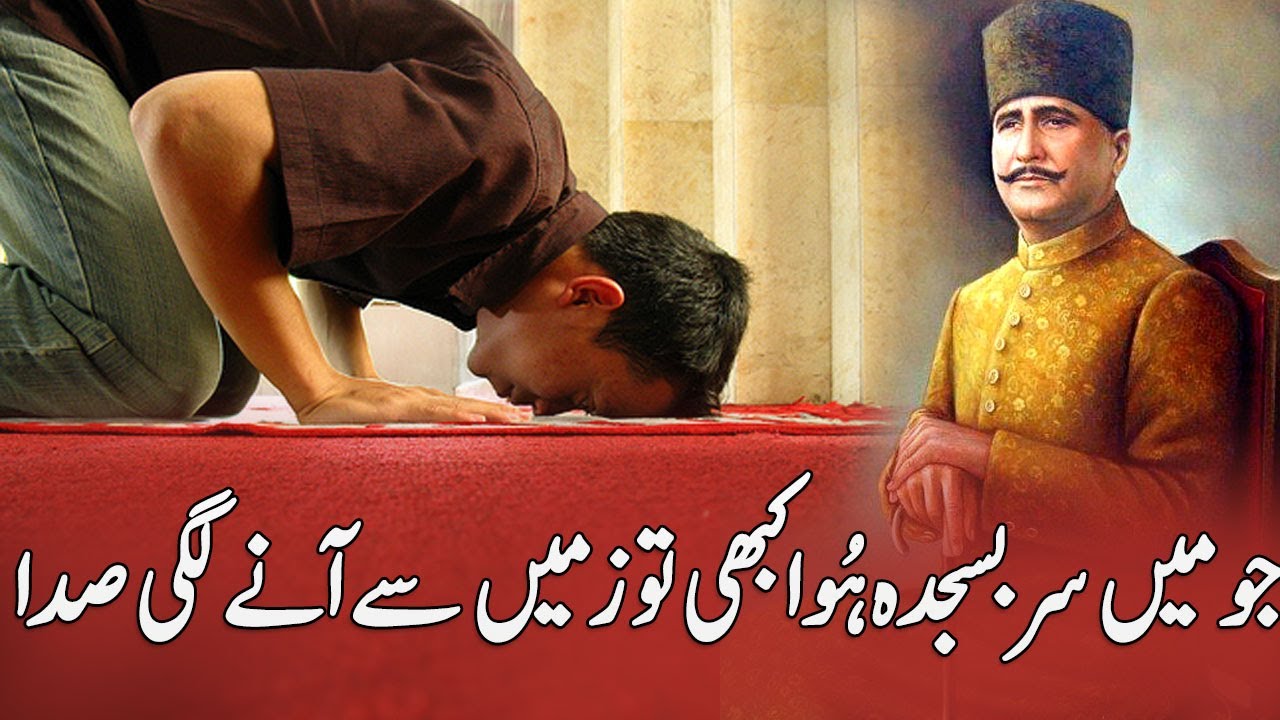 Kabhi Ae Haqiqat e Muntazir | Allama iqbal | Urdu Poetry | Status Poetry | Sad Ghazal | Allamaiqqbal
