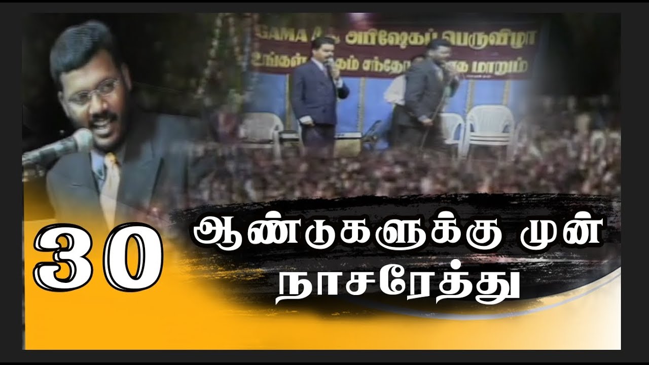 30 years Before  Nazerth Meeting | Densing Daniel | Tamil Christian Message