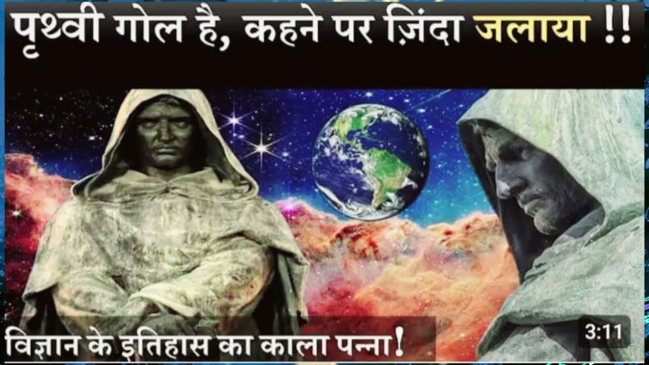 ब्रूनो को धर्म के नसे में जिंदा जला डाला!!😭😭😭😭broono ko dharm ke nase mein jinda jala daala!!😭😭😭😭