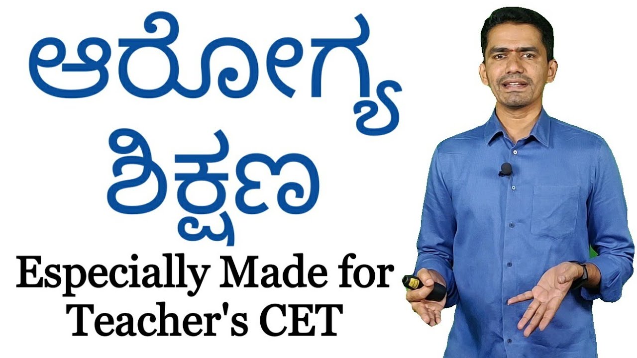 TET CTET Teacher Post | Health Education | Manjunatha B | Sadhana Academy | Shikaripura