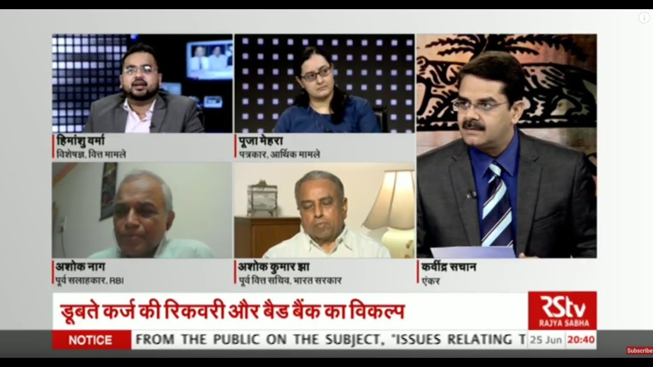 Desh Deshantar : बैड बैंक : Bad Bank for NPAs