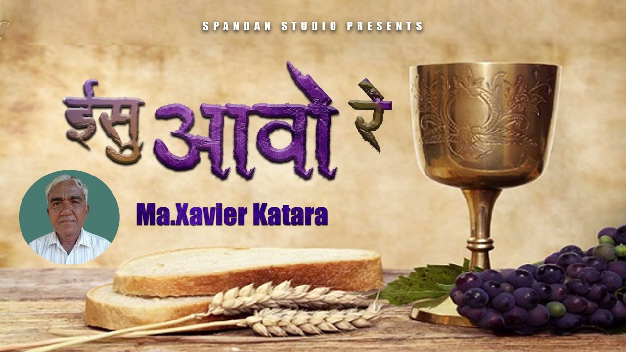 ईसु आवो रे / Ma. Xavier Katara/ Bhili Devotional Song / Spandan Studio