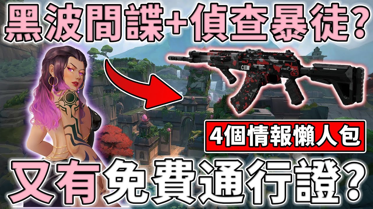 又有免費通行證白嫖？愚人節獎勵 + 黑波偵查2.0 自製造型預覽 | 小三登 | 特戰英豪