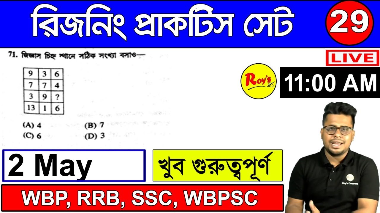 রিজনিং মক টেস্ট - 29 | GI Live Mock Test || GI in Bengali || Reasoning in Bengali || Roy's Coaching