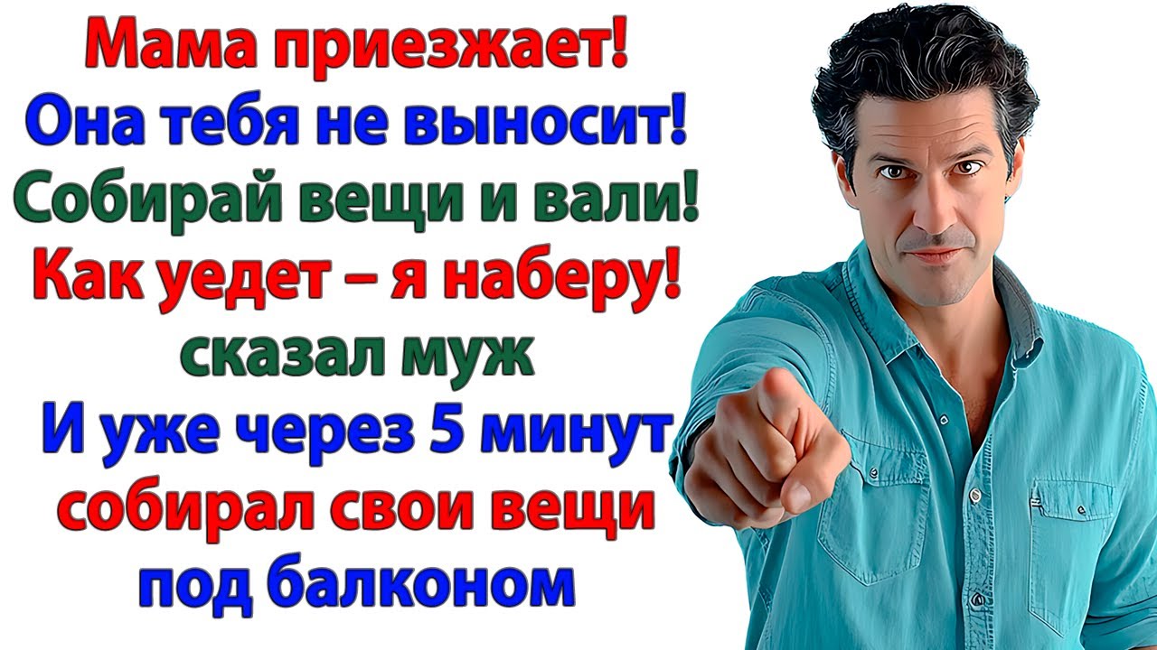 Собирай вещи! сказал муж. И я выкинула его чемоданы вместе с ним!